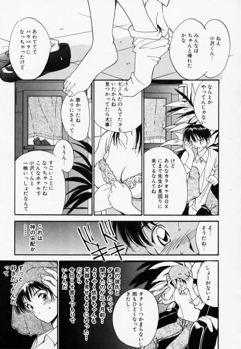 ラブラブだもん Page.130