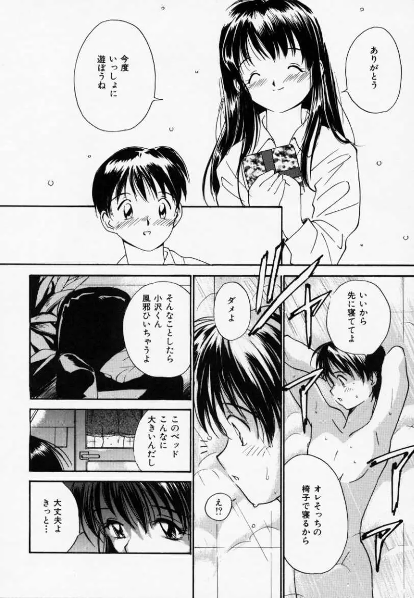 ラブラブだもん Page.133