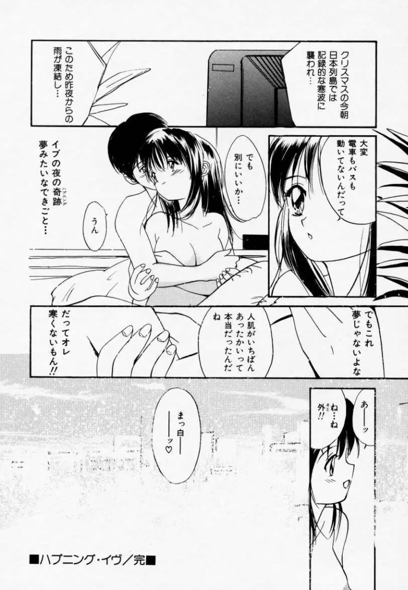 ラブラブだもん Page.143