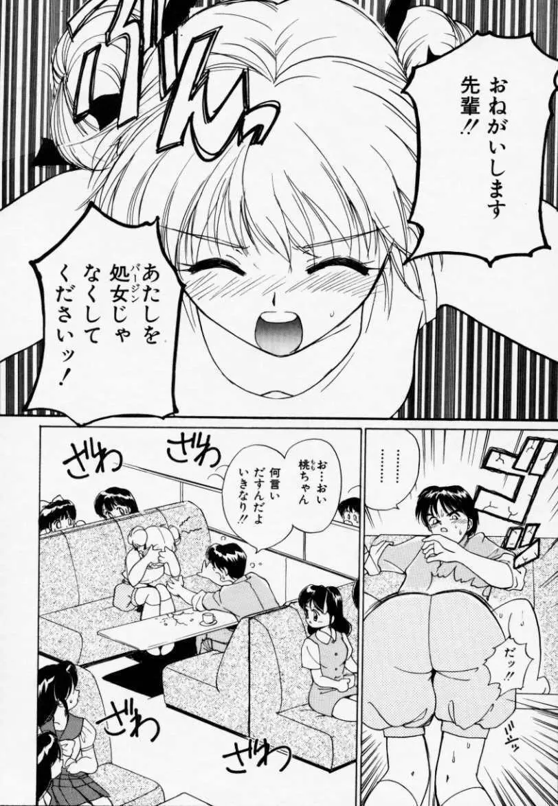 ラブラブだもん Page.145