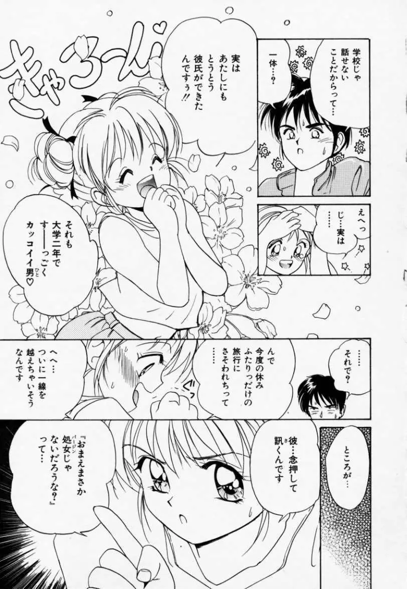 ラブラブだもん Page.146