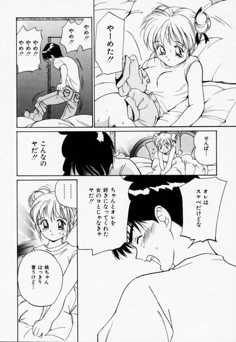 ラブラブだもん Page.153