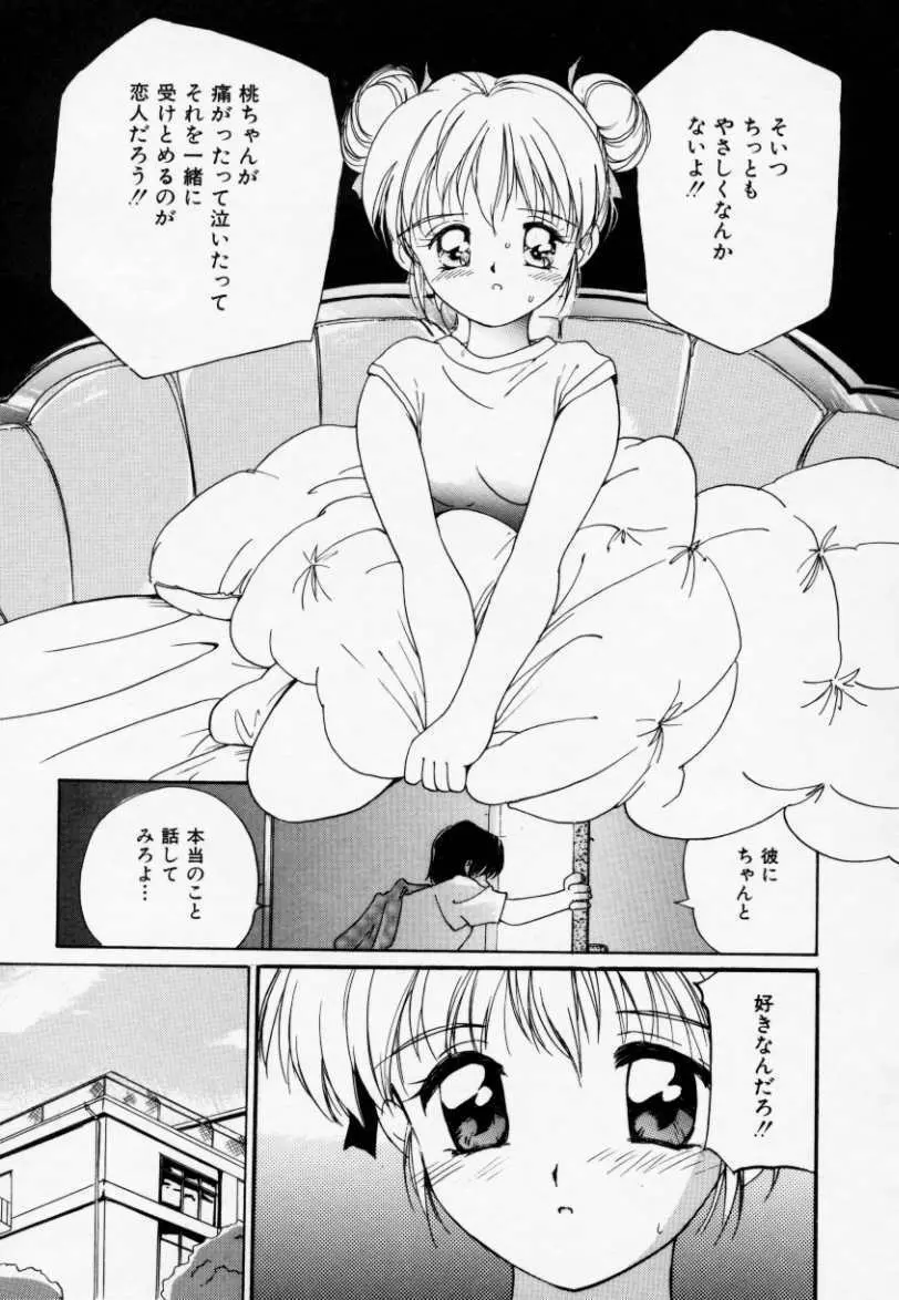 ラブラブだもん Page.154