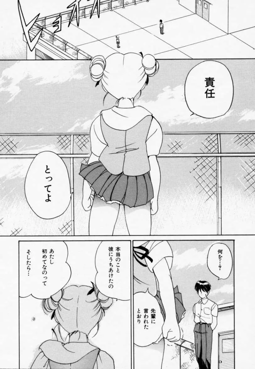 ラブラブだもん Page.155