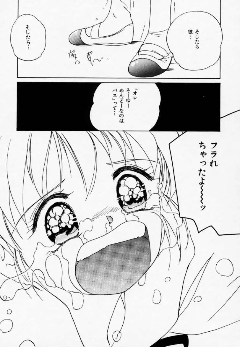 ラブラブだもん Page.156