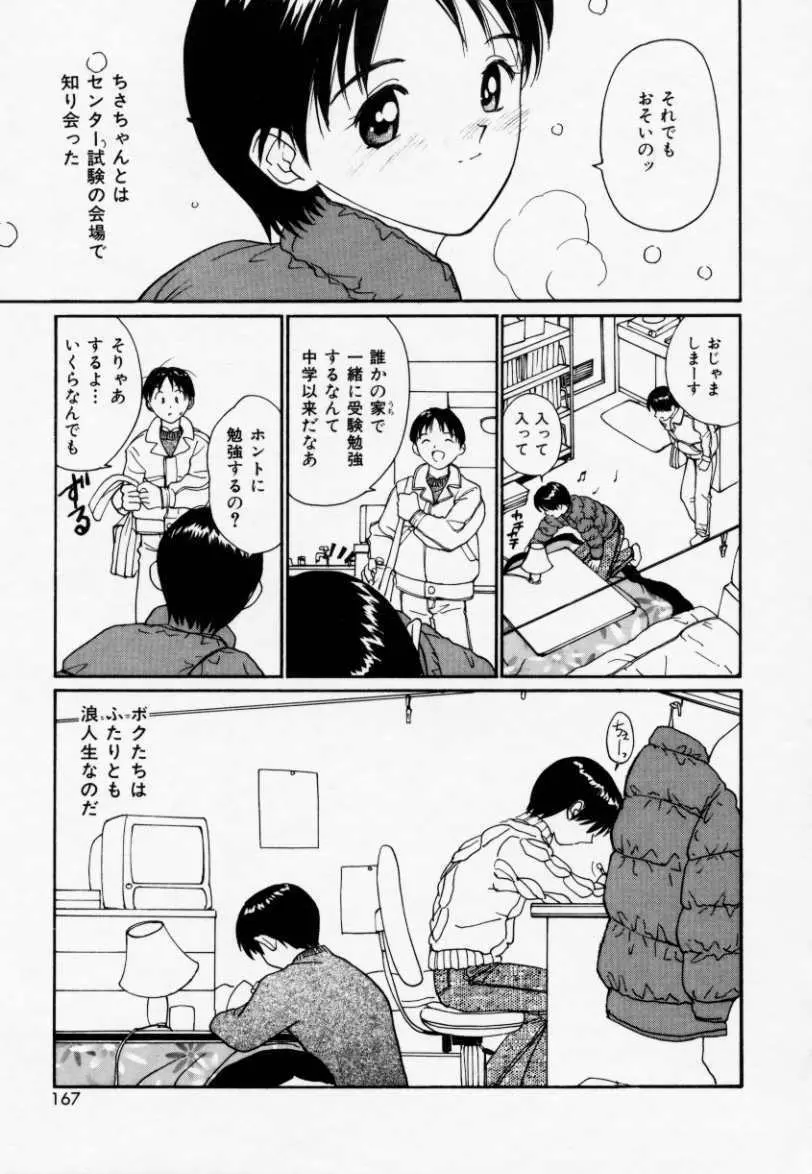 ラブラブだもん Page.166