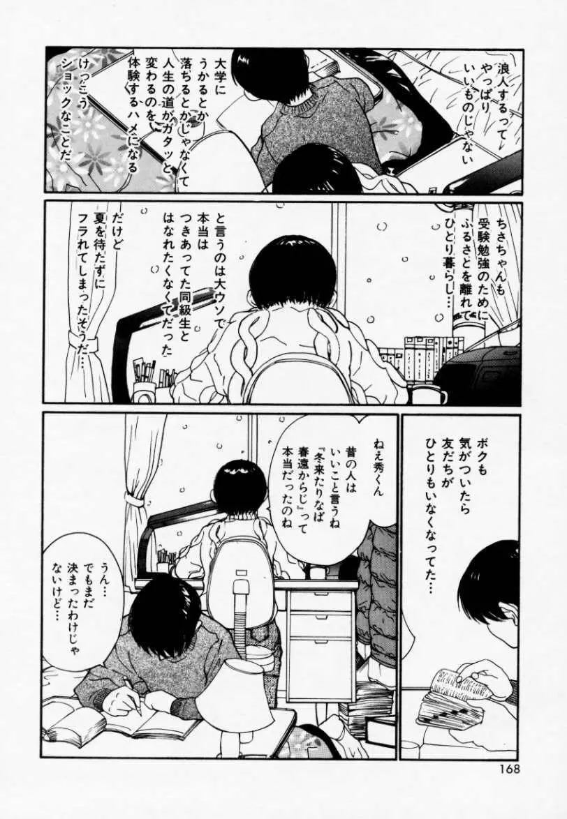 ラブラブだもん Page.167