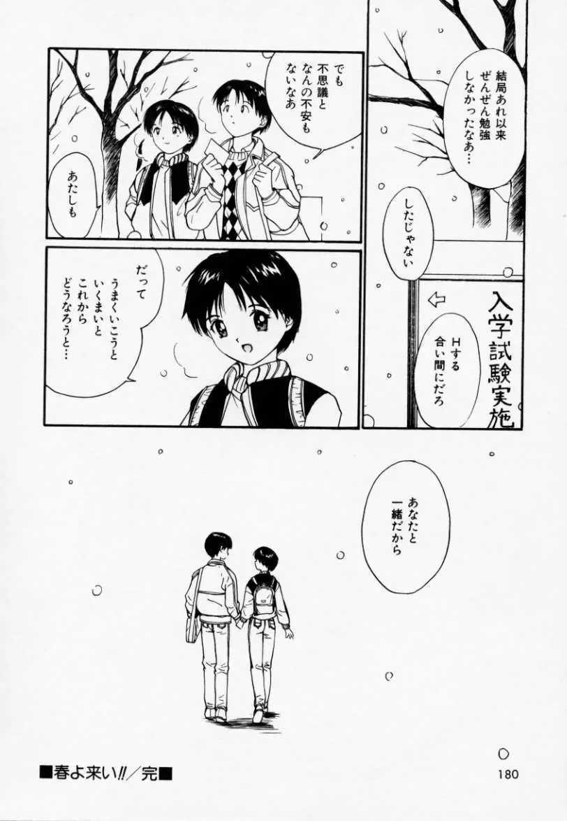 ラブラブだもん Page.179