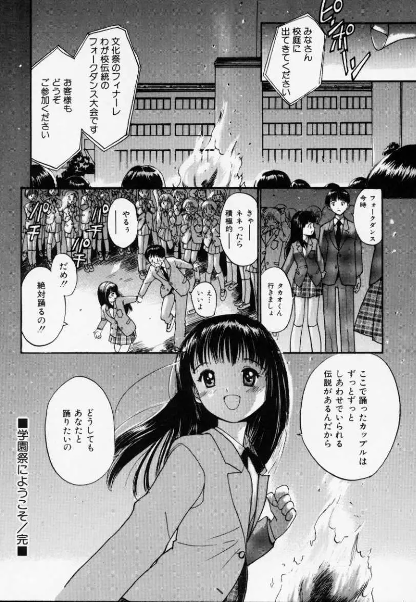 ラブラブだもん Page.23