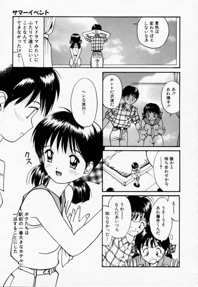 ラブラブだもん Page.28