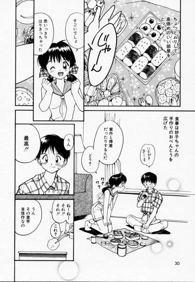 ラブラブだもん Page.29