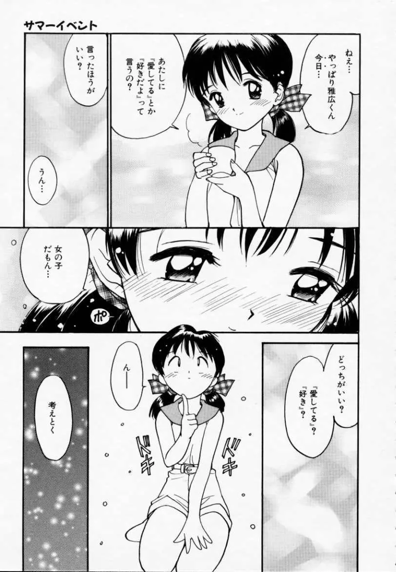 ラブラブだもん Page.30