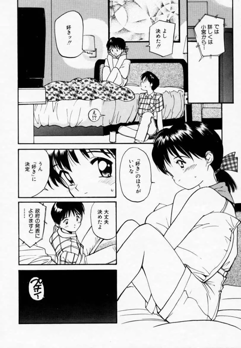 ラブラブだもん Page.31