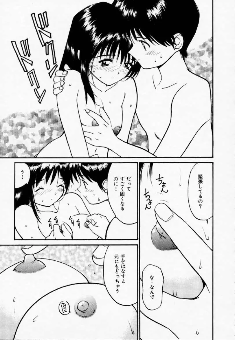 ラブラブだもん Page.34