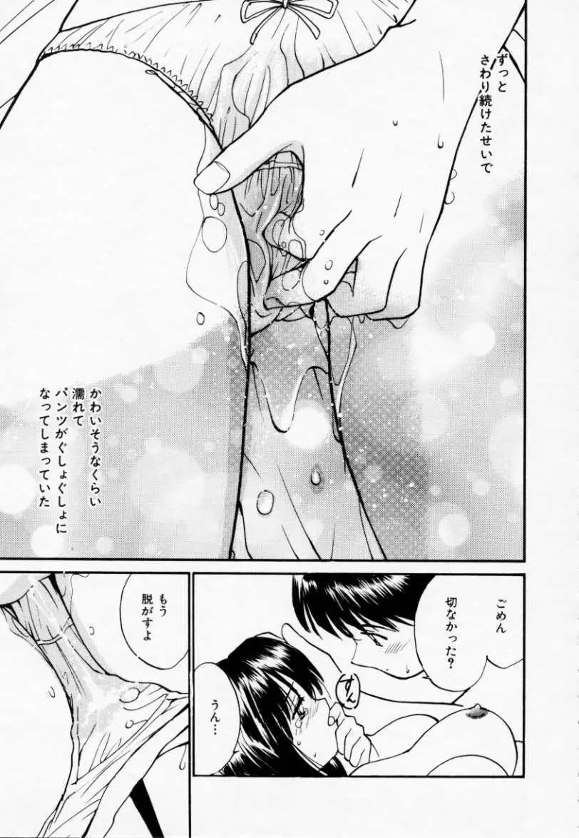 ラブラブだもん Page.38