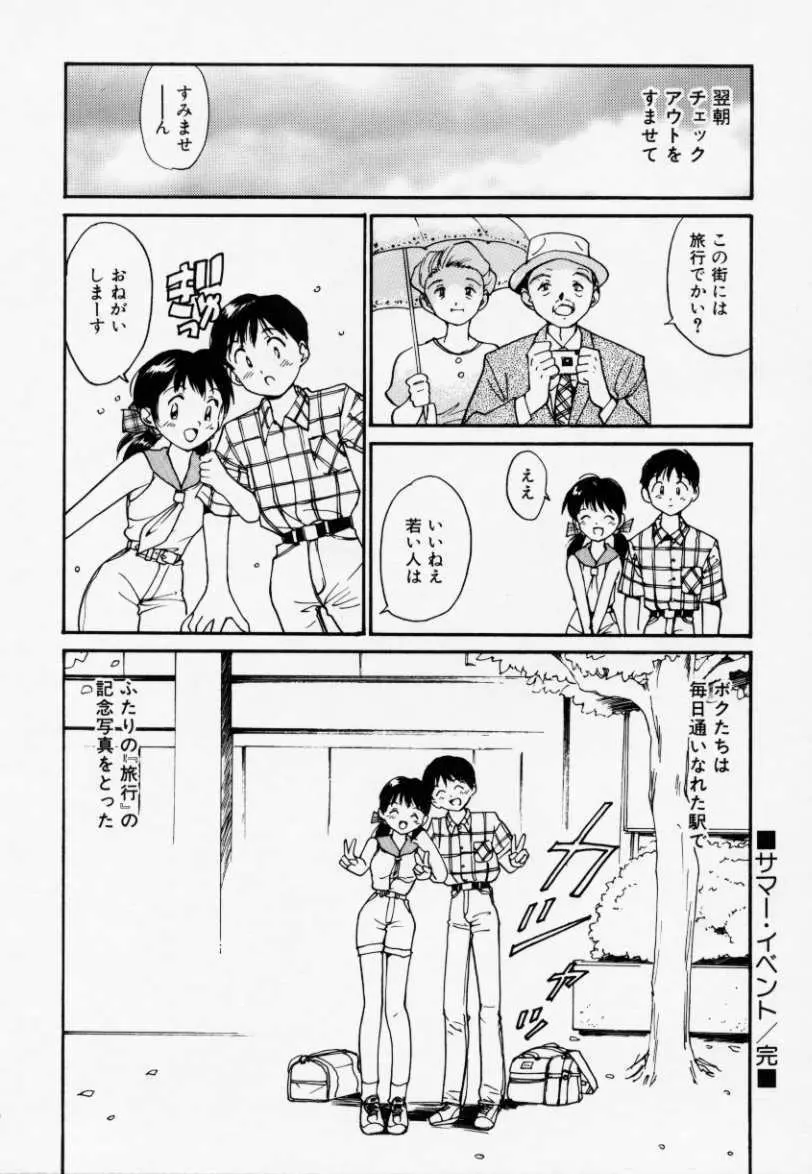 ラブラブだもん Page.43