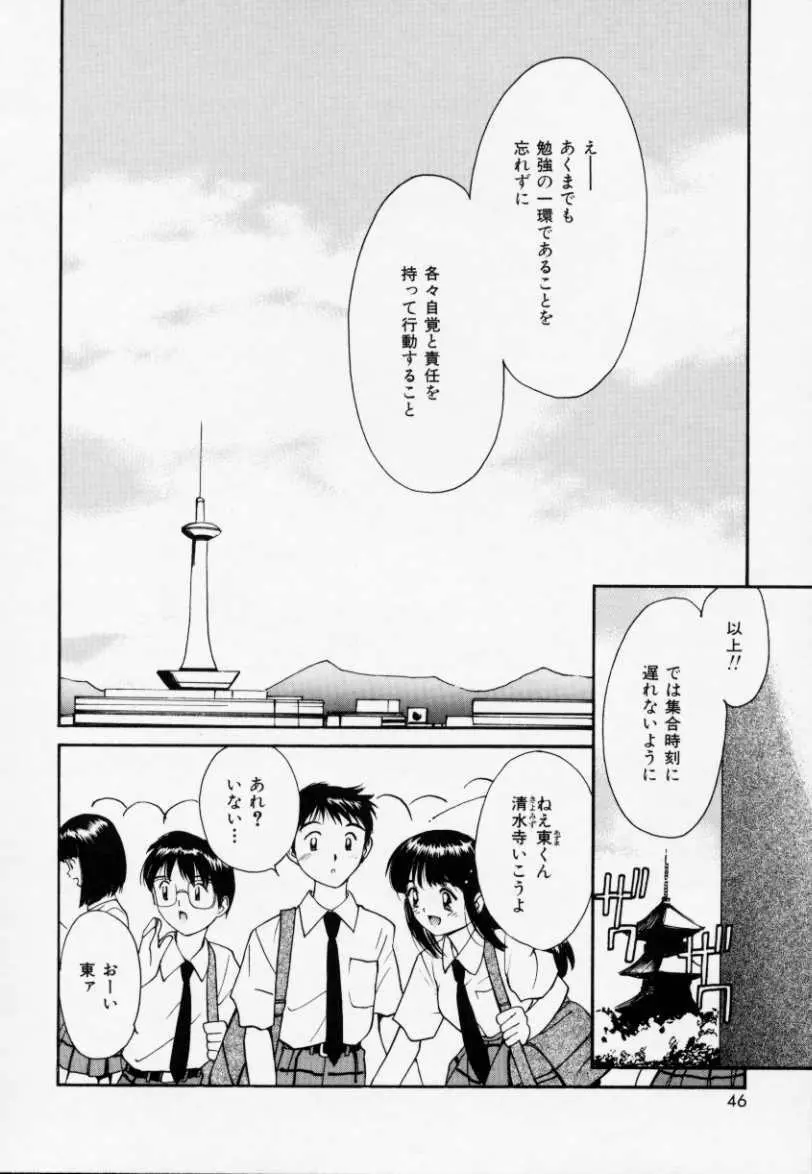 ラブラブだもん Page.45