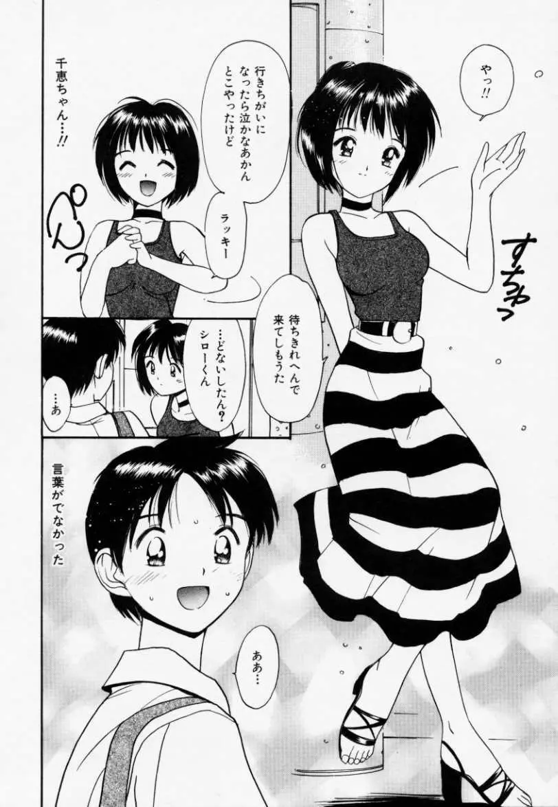 ラブラブだもん Page.47