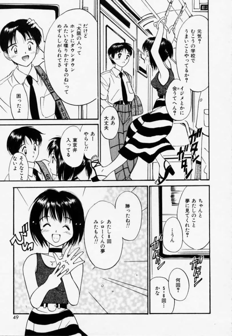 ラブラブだもん Page.48