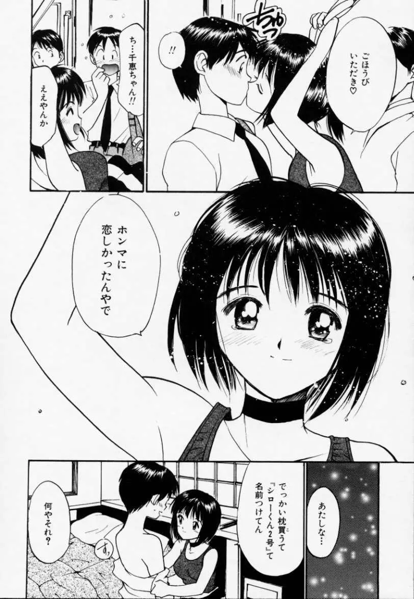 ラブラブだもん Page.49