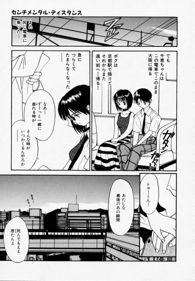 ラブラブだもん Page.62