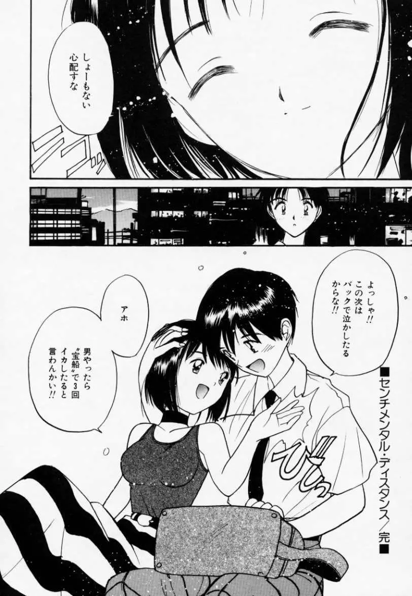 ラブラブだもん Page.63