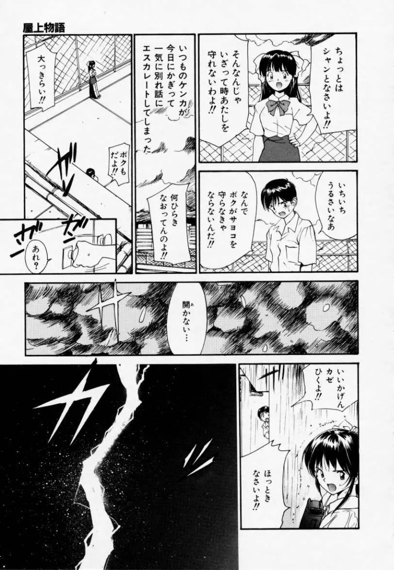 ラブラブだもん Page.66