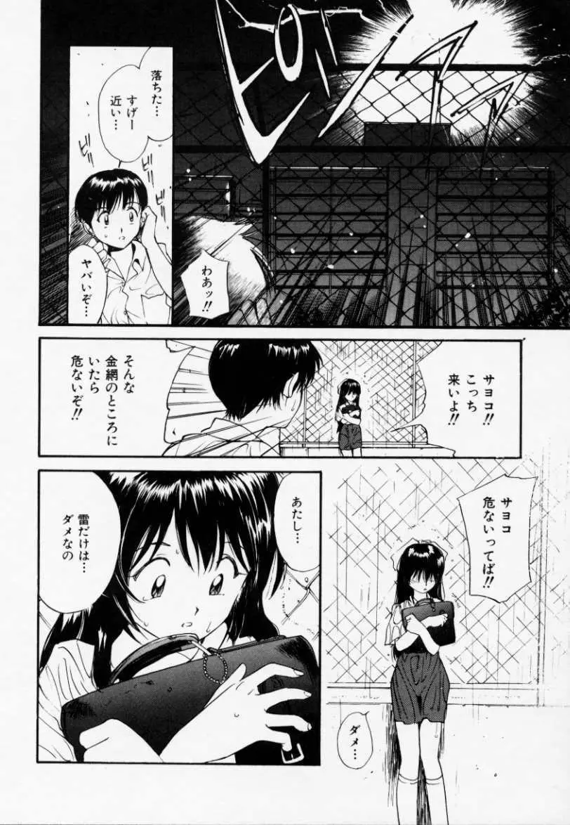 ラブラブだもん Page.67