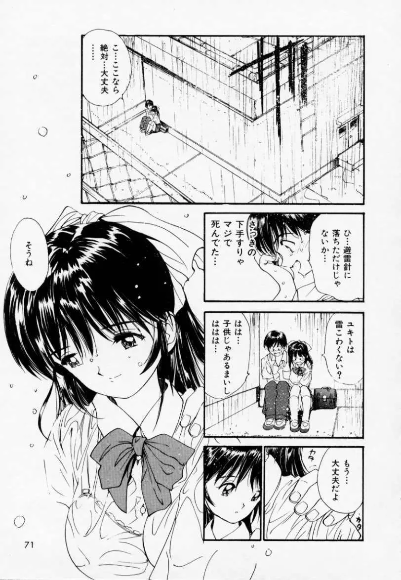 ラブラブだもん Page.70