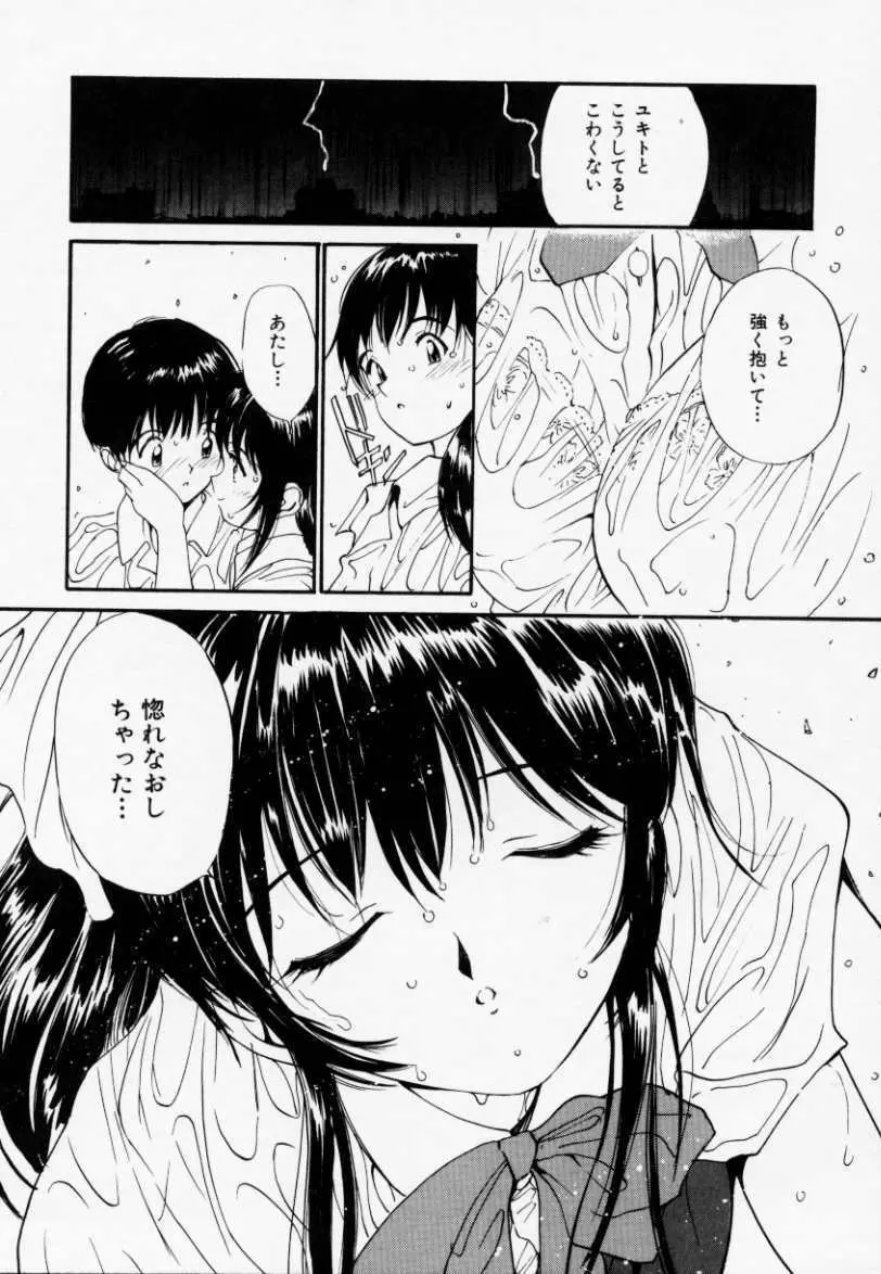 ラブラブだもん Page.71