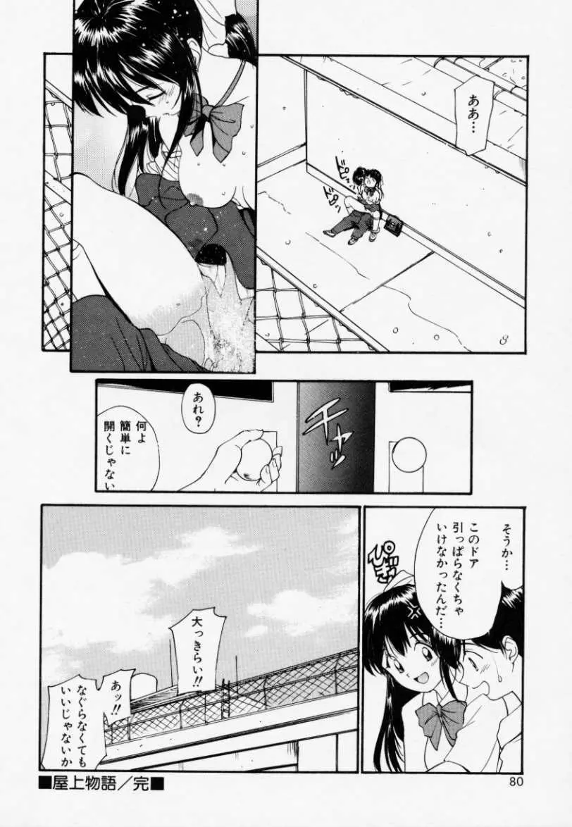 ラブラブだもん Page.79