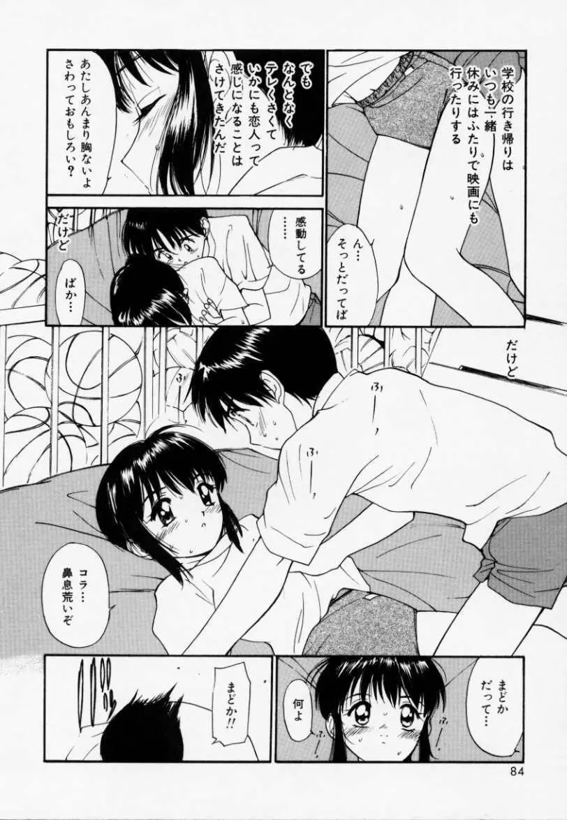 ラブラブだもん Page.83