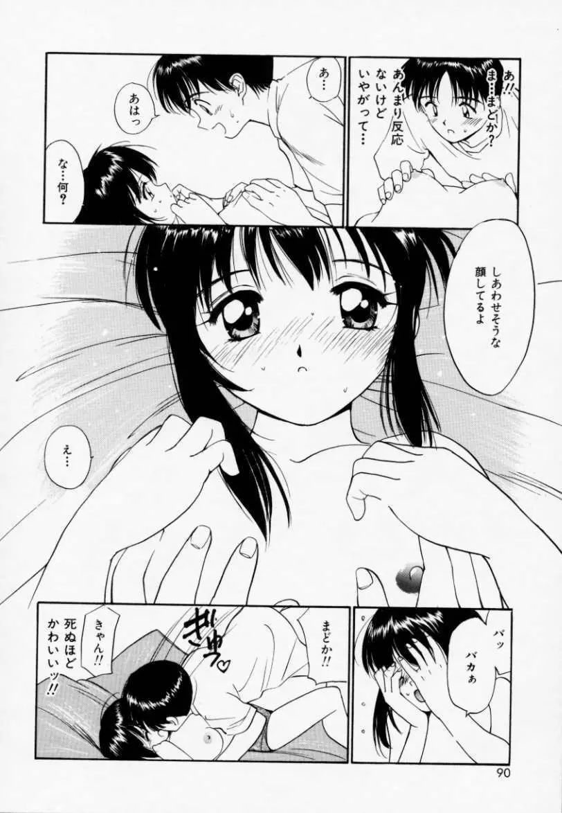 ラブラブだもん Page.89