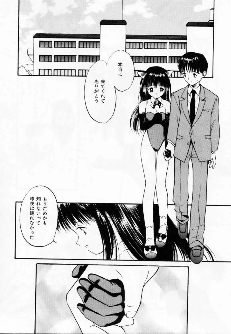 ラブラブだもん Page.9