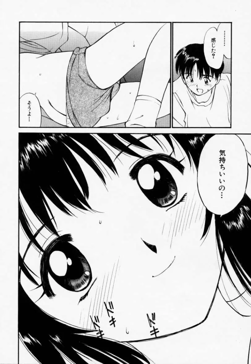 ラブラブだもん Page.91