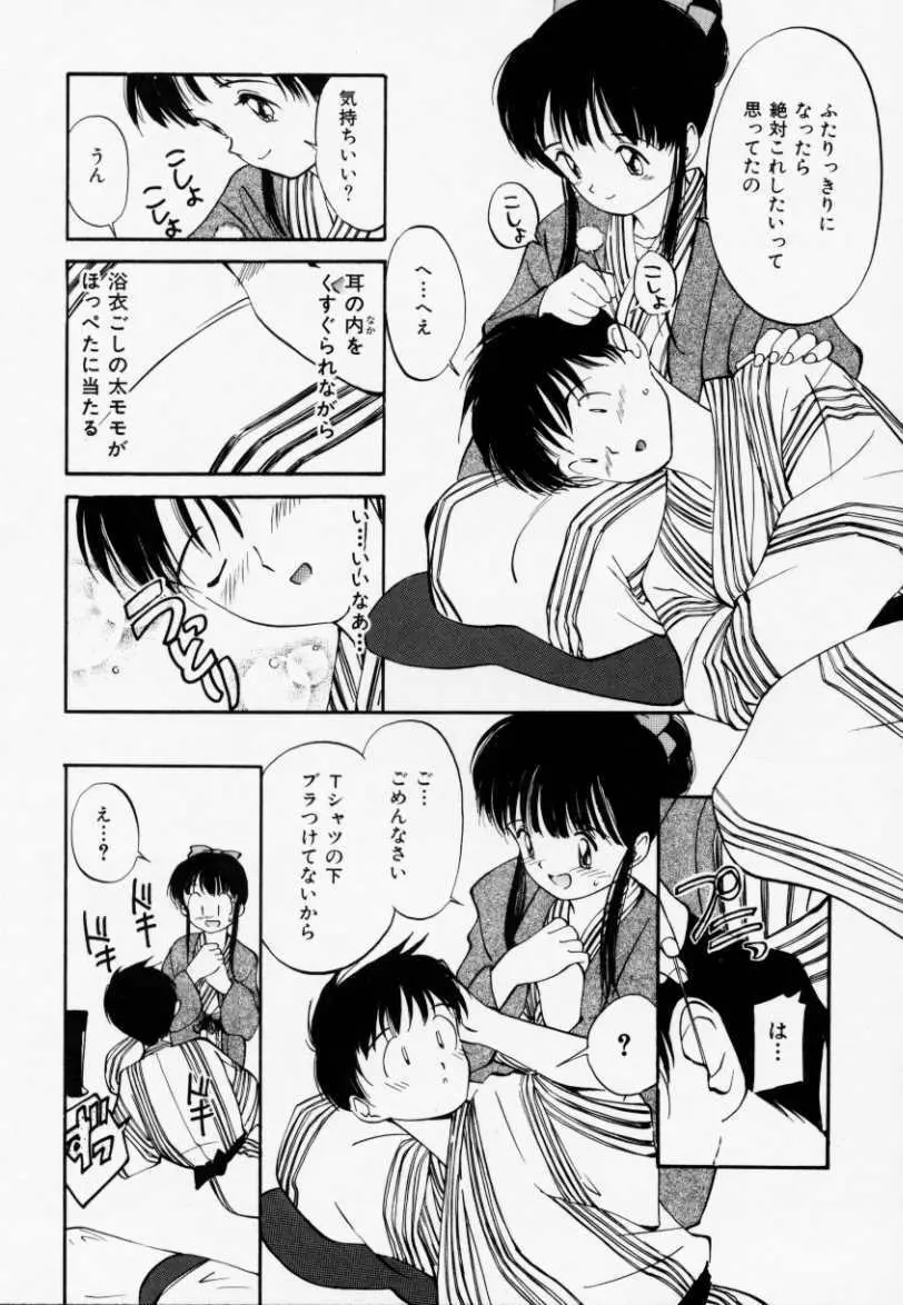 ラブラブだもん Page.99