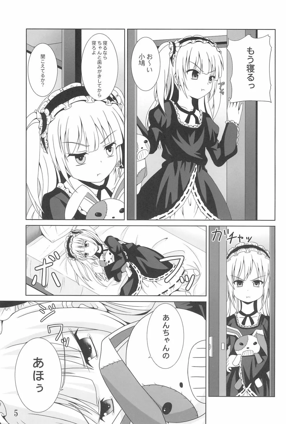 あんちゃんはうちだけのあんちゃんなんじゃ! Page.5