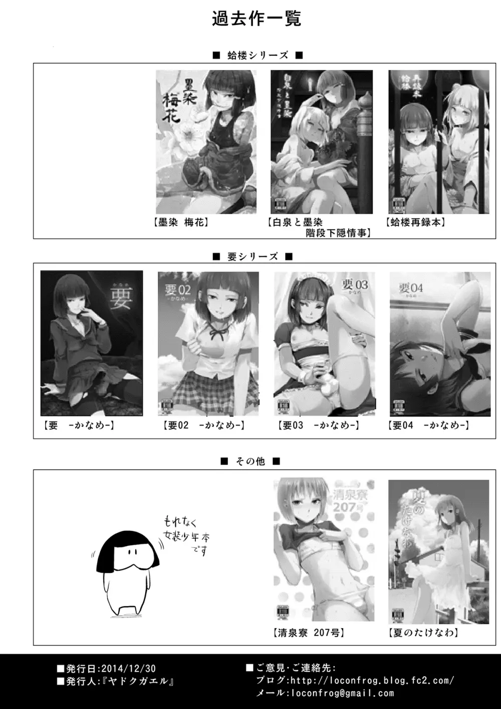 Yuugatou Club Page.25