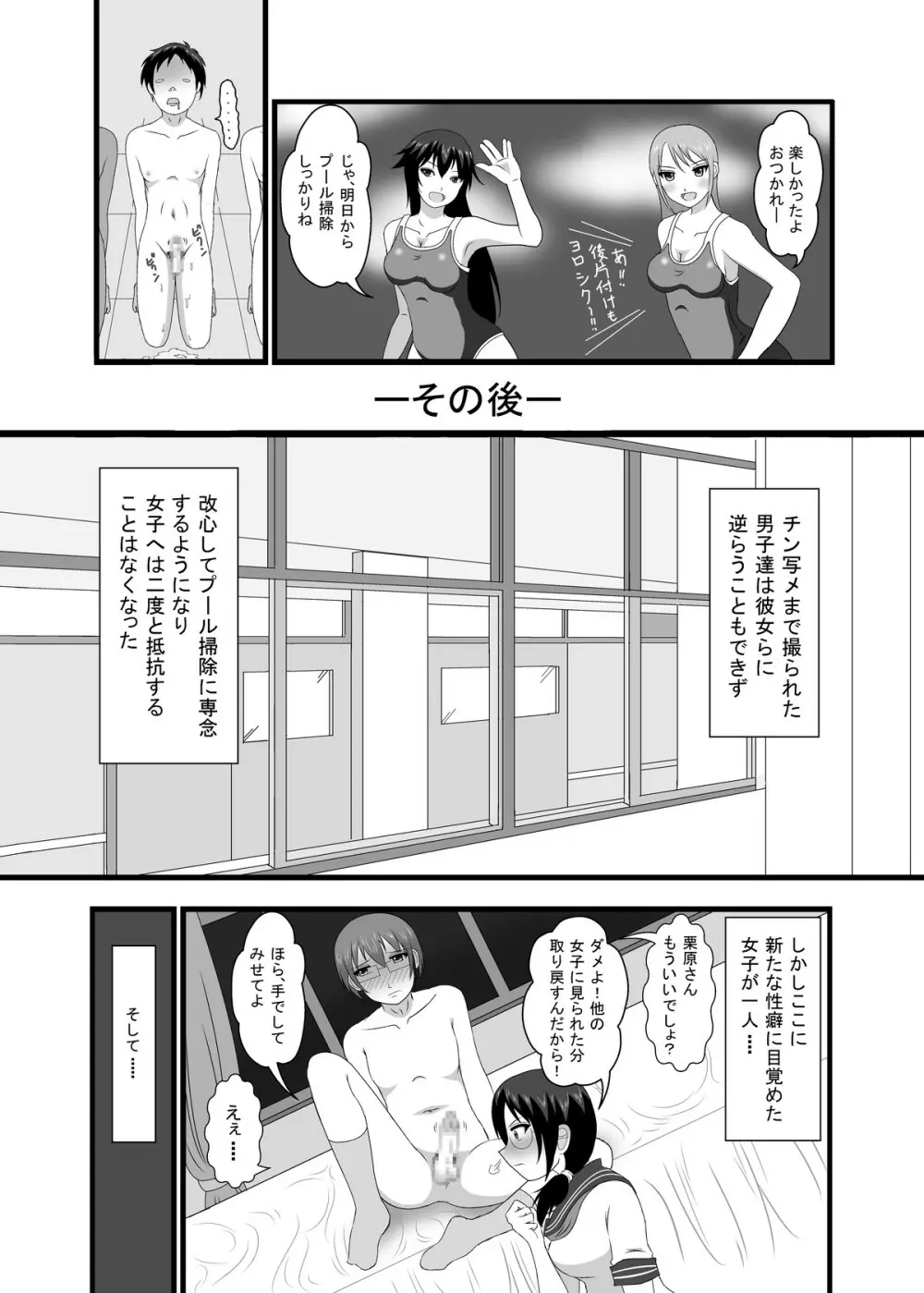 勝負に負けたら海パン没収! Page.27