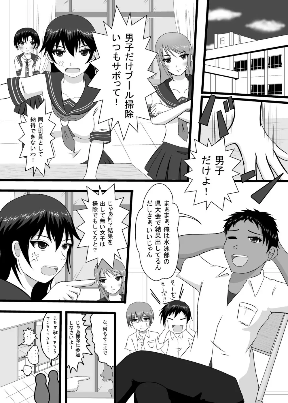 勝負に負けたら海パン没収! Page.4