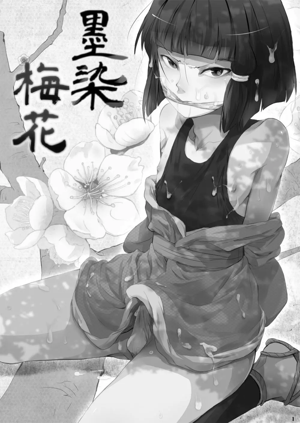 Sumizome Baika Page.2