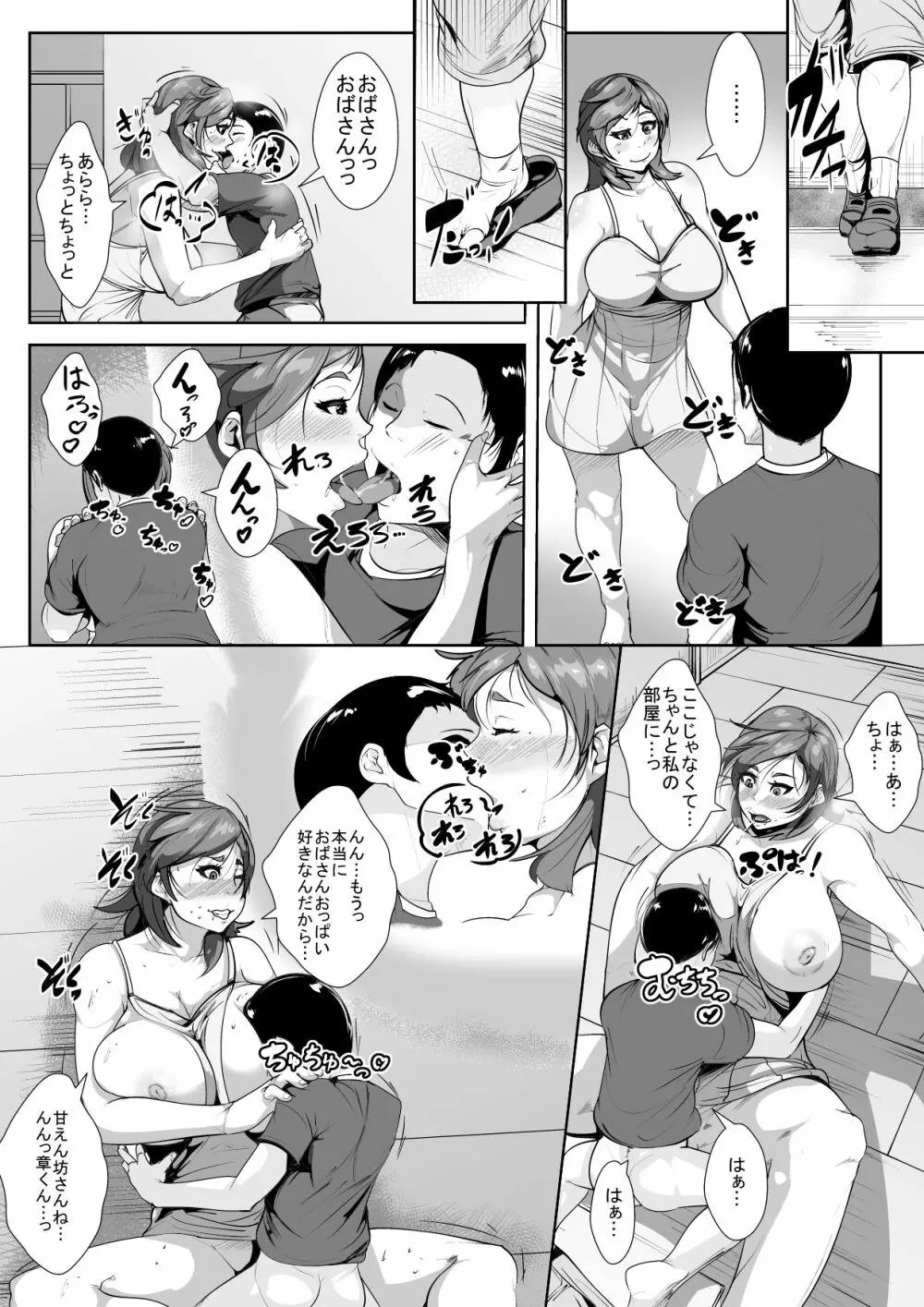 息子の友達の女になってしまう母親 Page.13