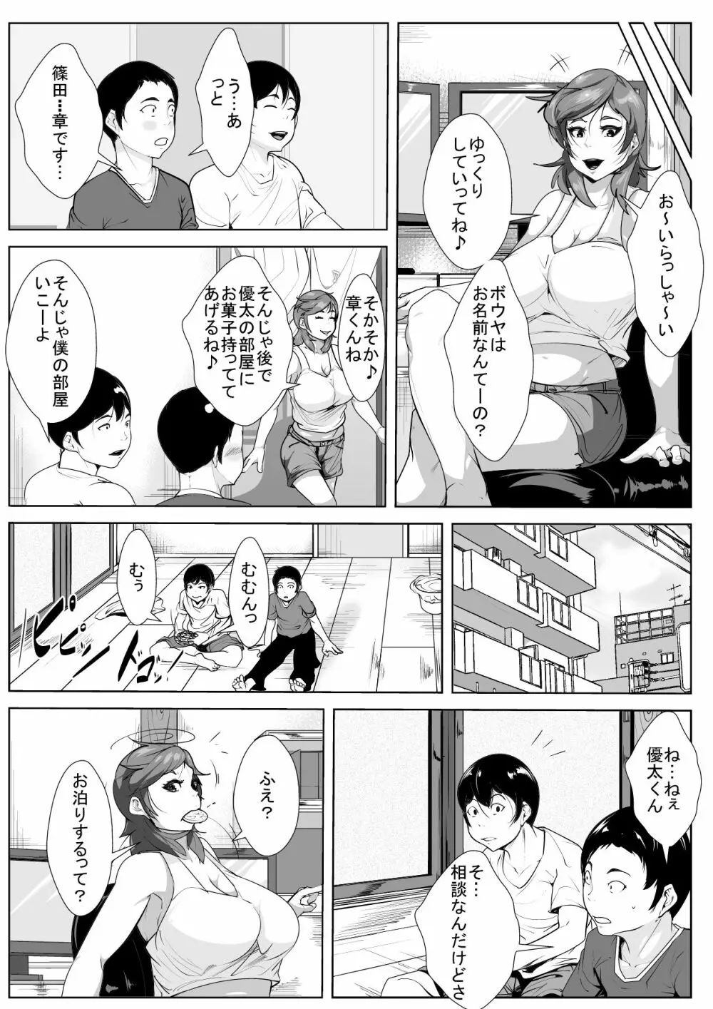 息子の友達の女になってしまう母親 Page.3