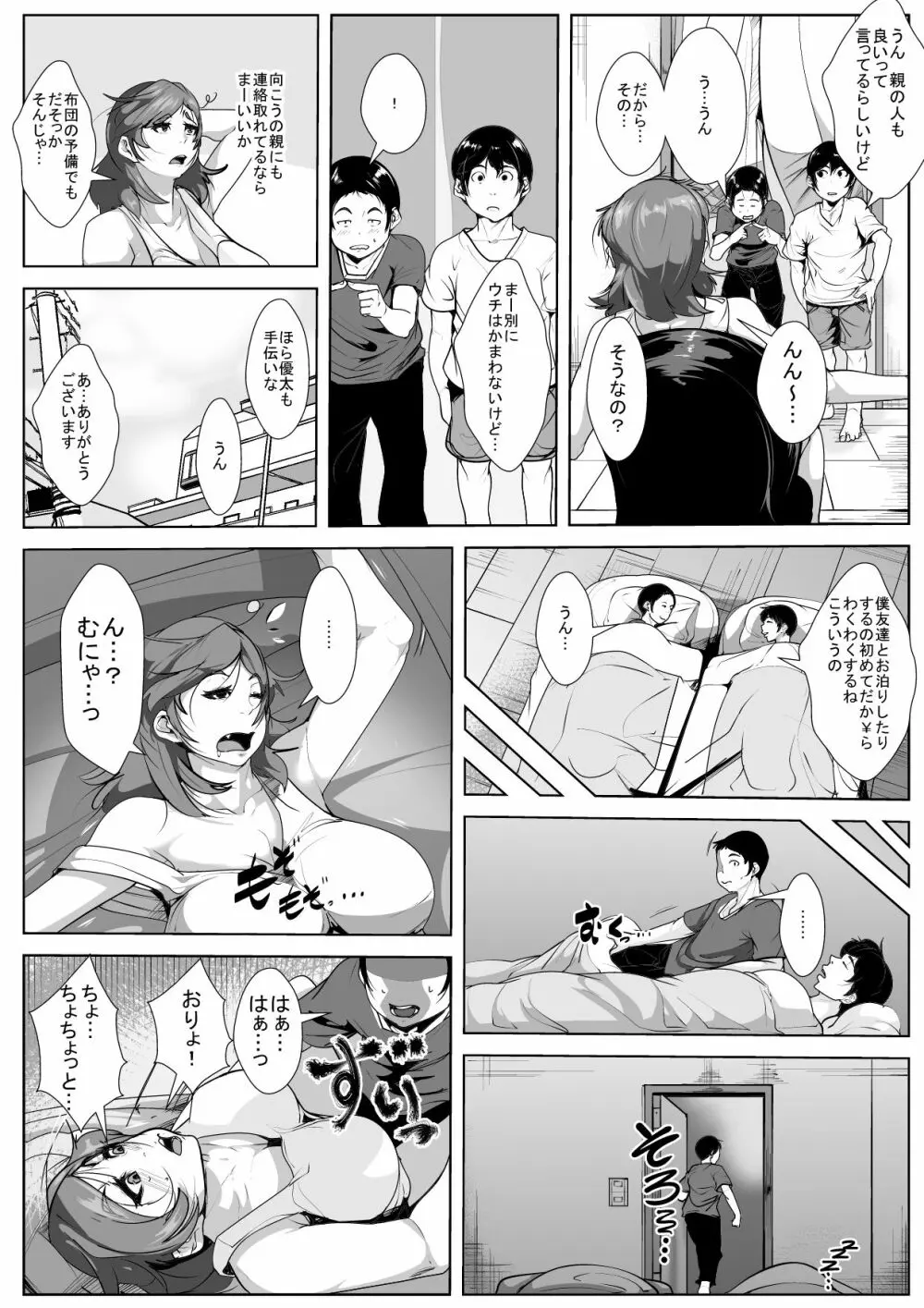 息子の友達の女になってしまう母親 Page.4