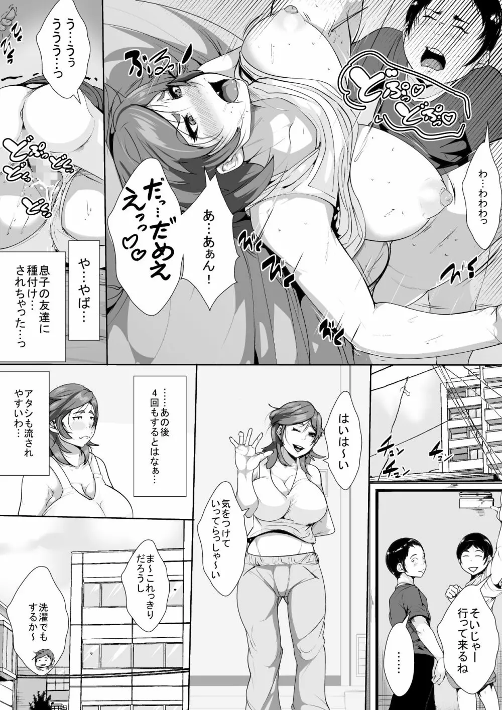 息子の友達の女になってしまう母親 Page.9