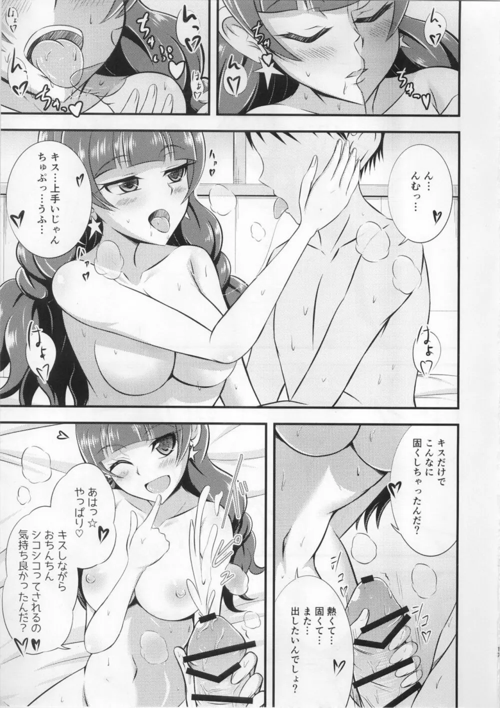 きら、ほしのごとく。 Page.16