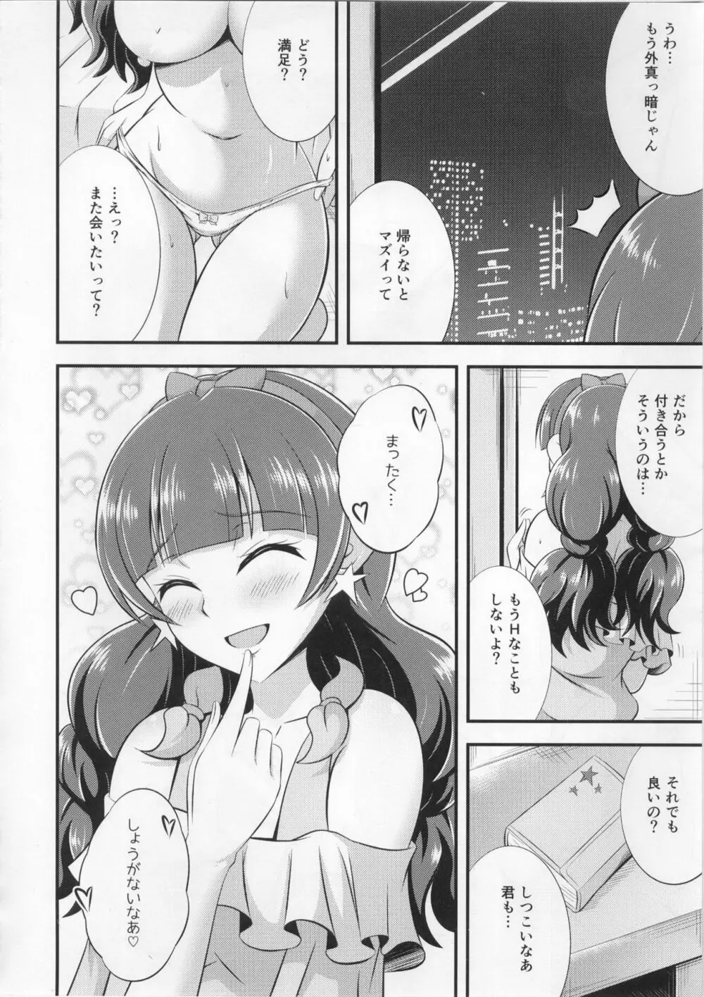 きら、ほしのごとく。 Page.23