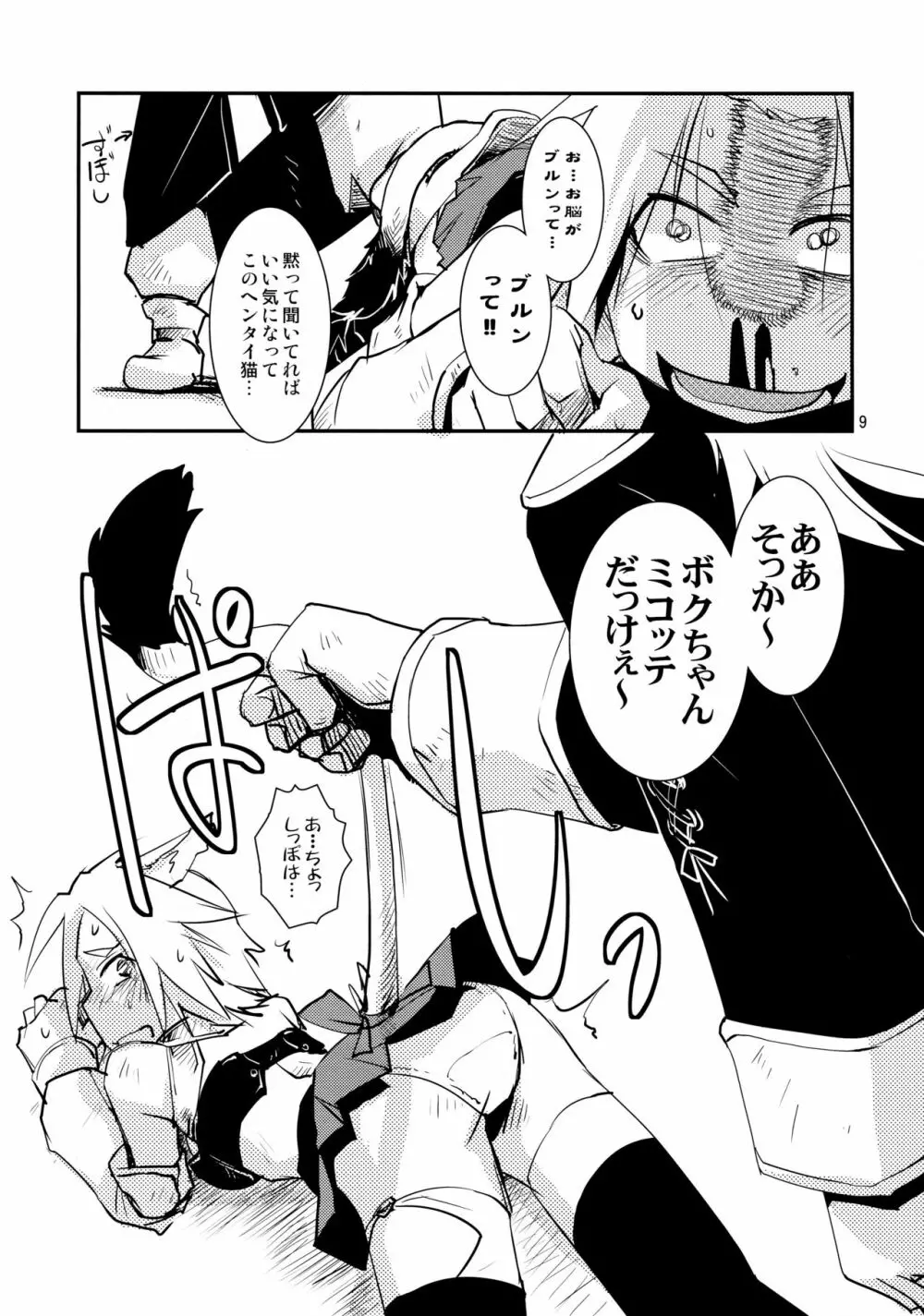 ミコじゃらし Page.10