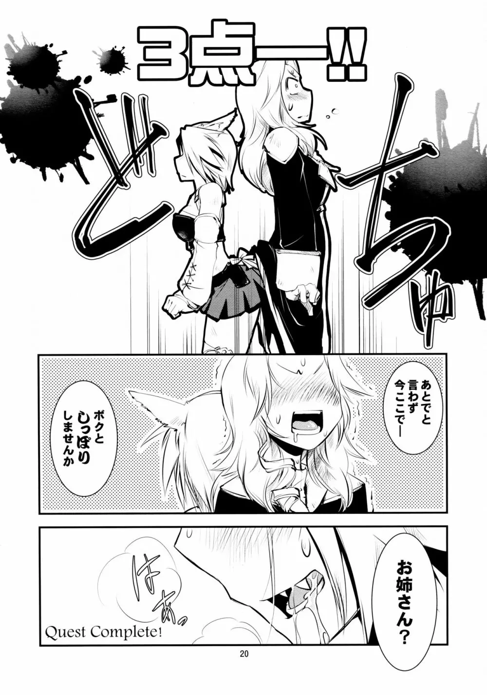 ミコじゃらし Page.21