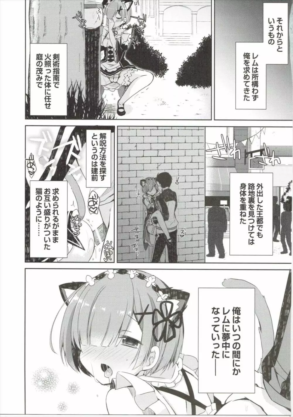 レムにゃんは発情期 Page.14